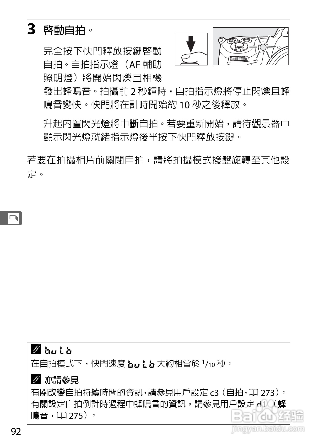 尼康D300S数码相机使用说明书:[12]