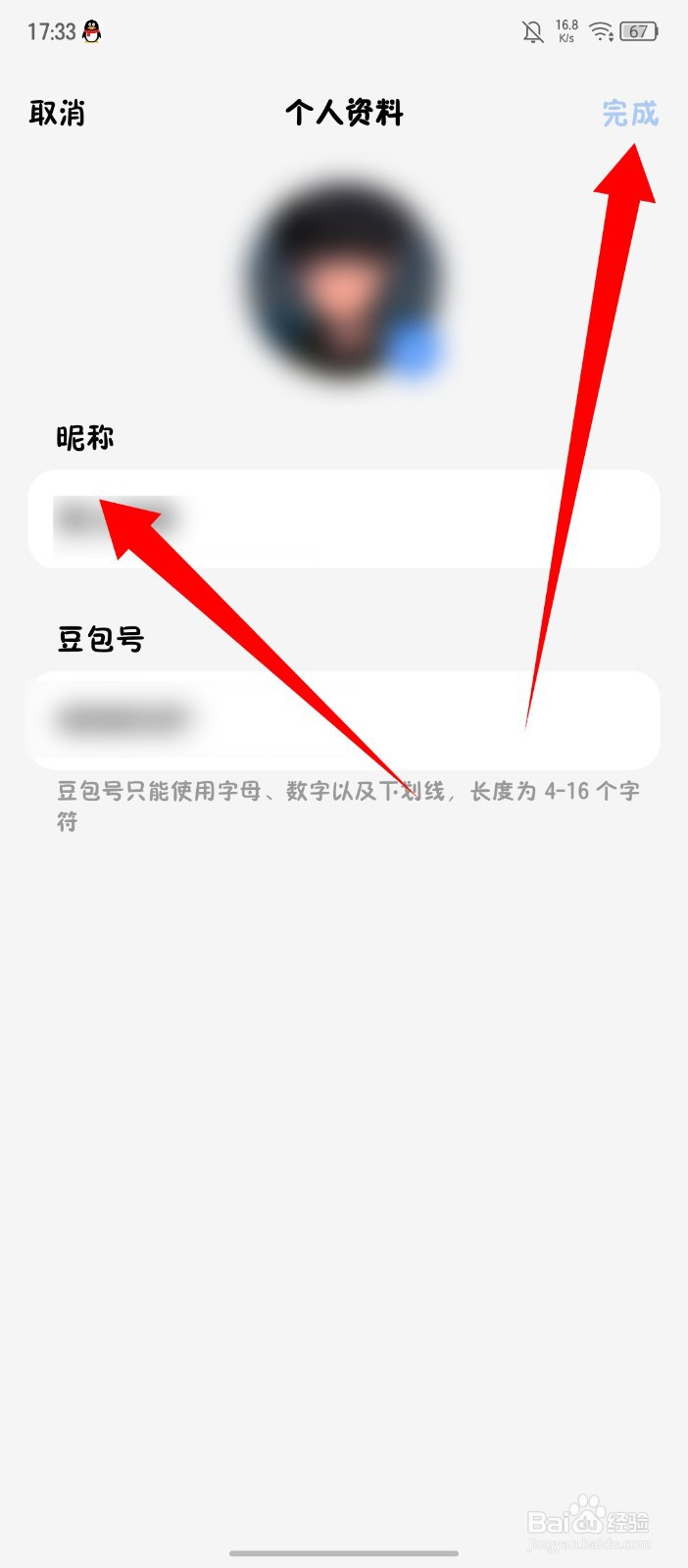 《豆包》怎么修改昵称