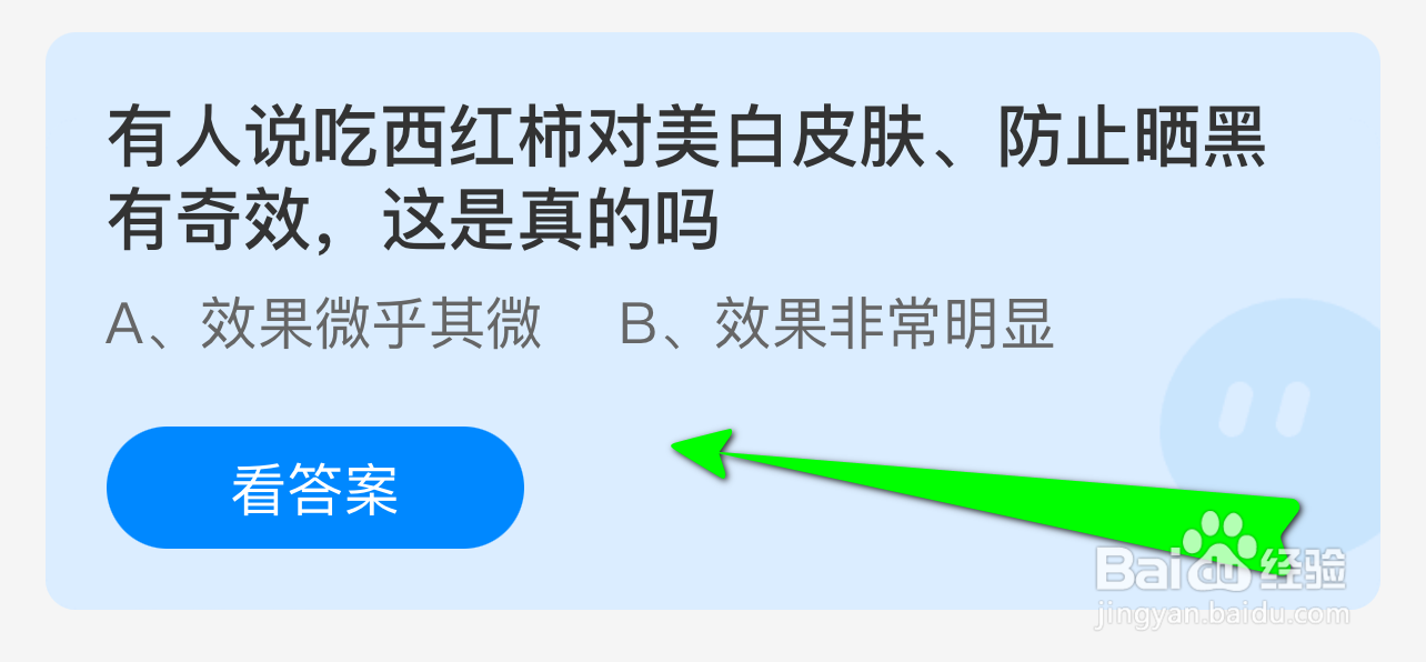 蚂蚁小课堂9.16吃西红柿对美白皮肤有效是真的吗