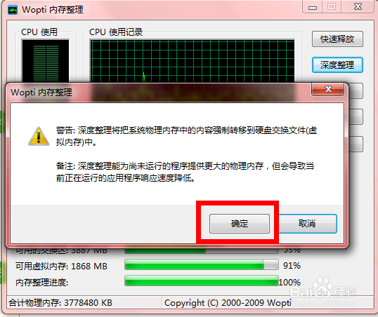 WIN7系统设置：[20]如何进行内存整理