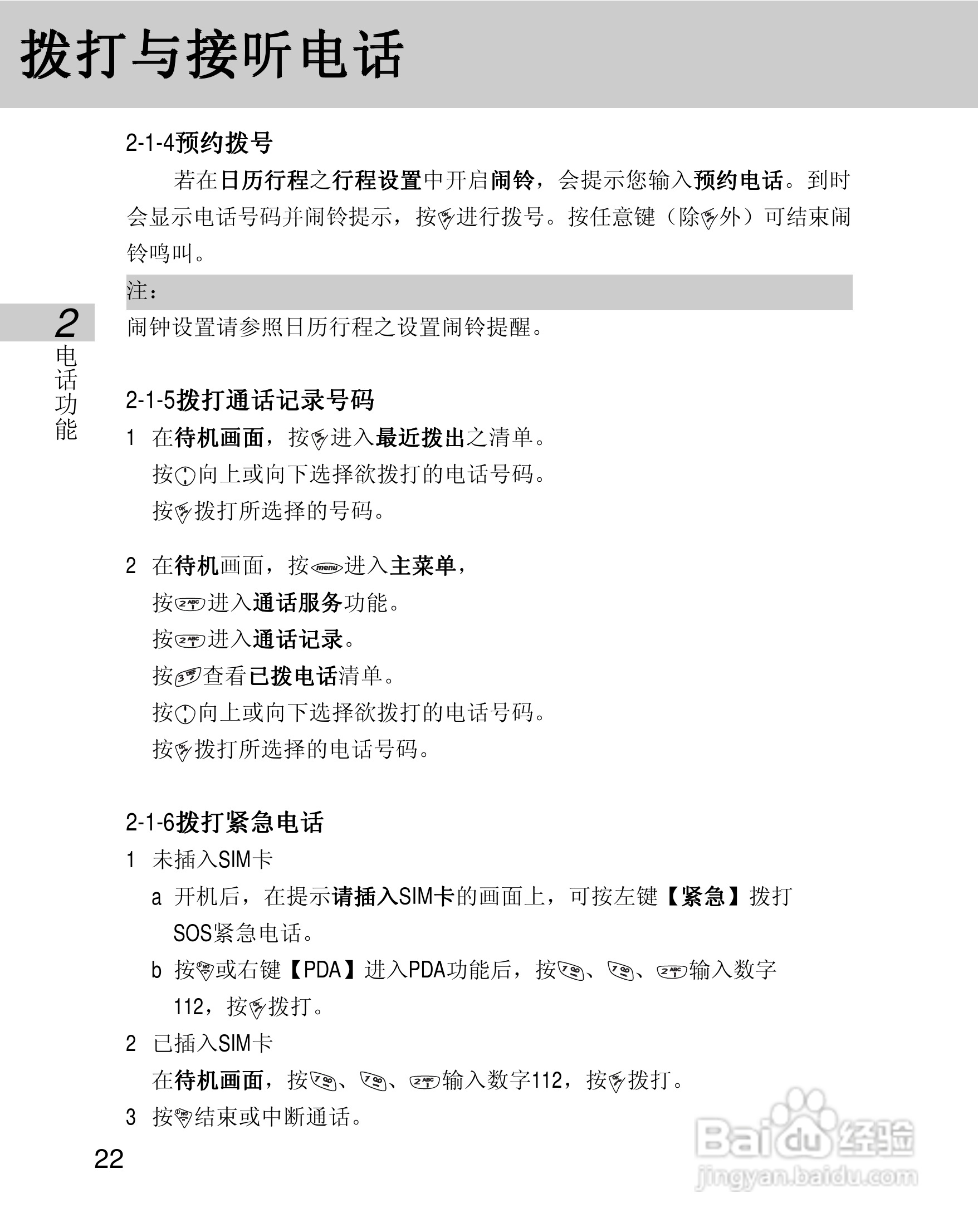 OKWAP 710手机说明书:[3]