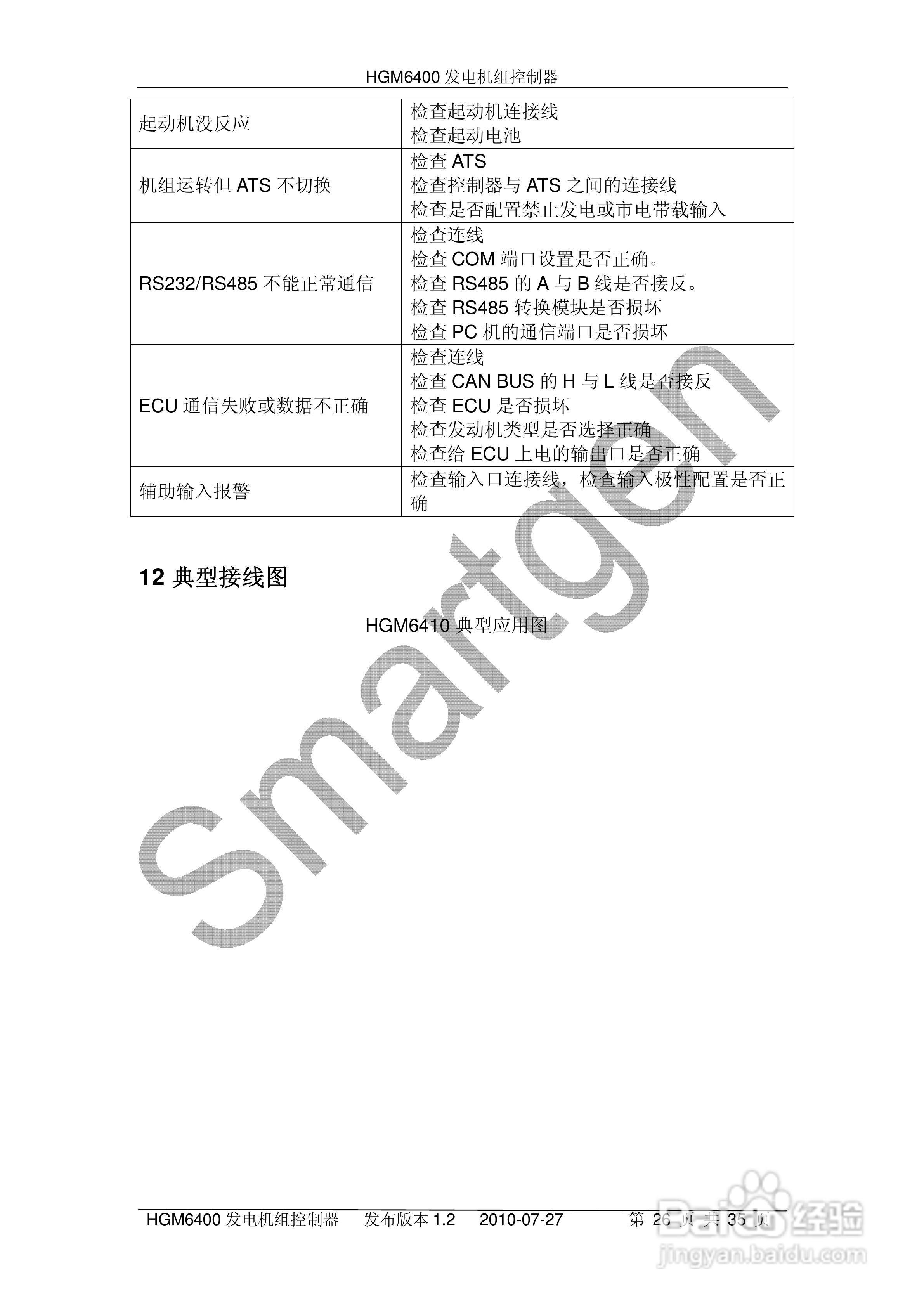 众智 HGM6400发电机组控制器用户手册:[3]