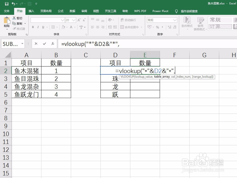 Excel VLOOKUP函数怎么通过关键字和通配符查询