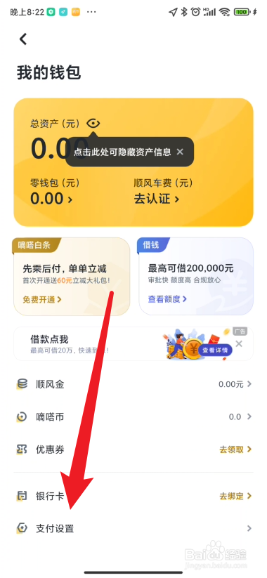 嘀嗒出行app在哪里开通免密支付