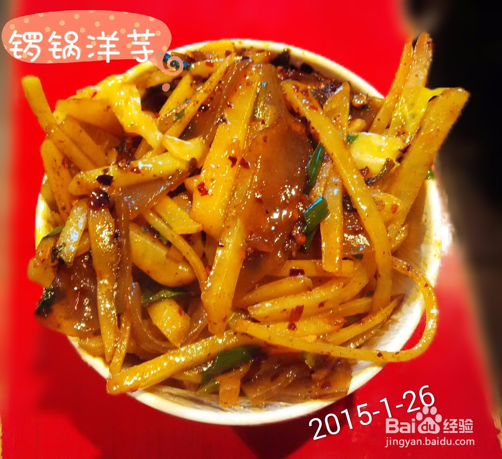 贵州遵义当地好吃的洋芋（土豆）推荐
