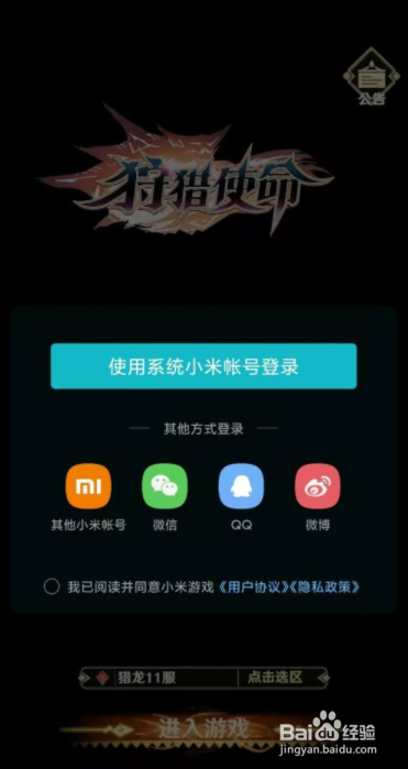 狩猎使命怎样切换其他账号