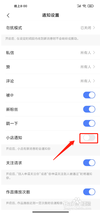快手概念版APP怎么关闭小店通知