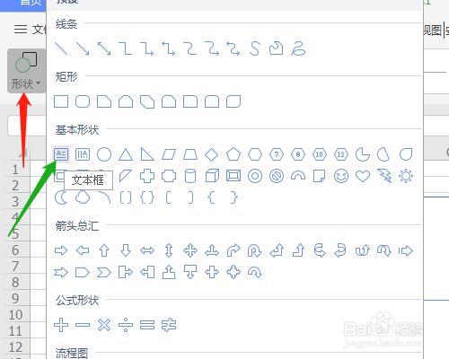 电子表格如何绘制平面图