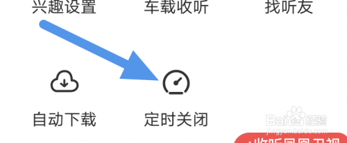 凤凰FM怎样设置定时关闭选项?