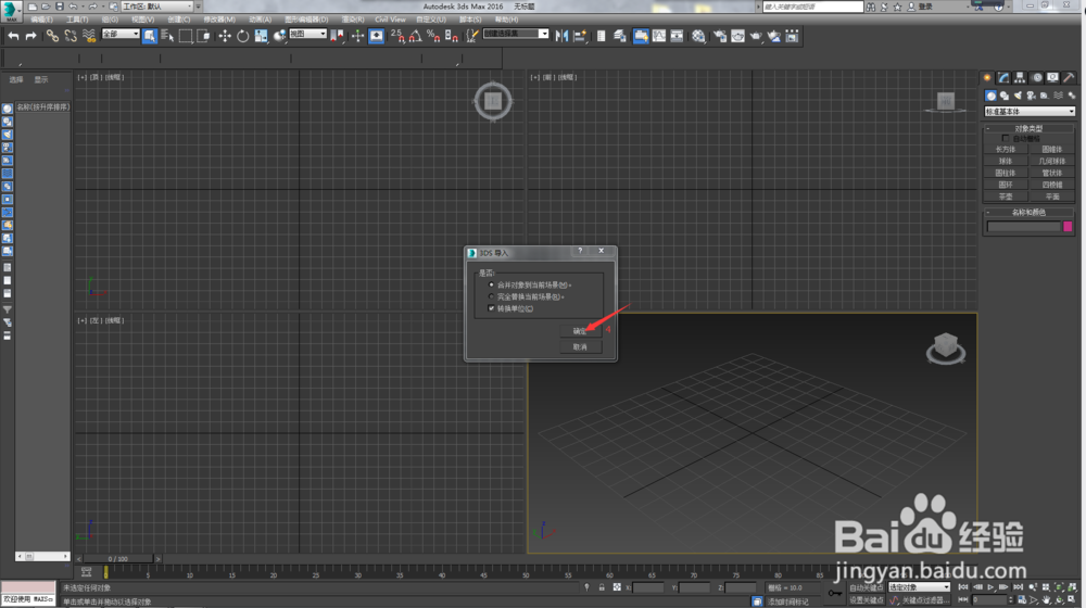 怎么把室内草图大师skp格式文件导入3DMAX中渲染