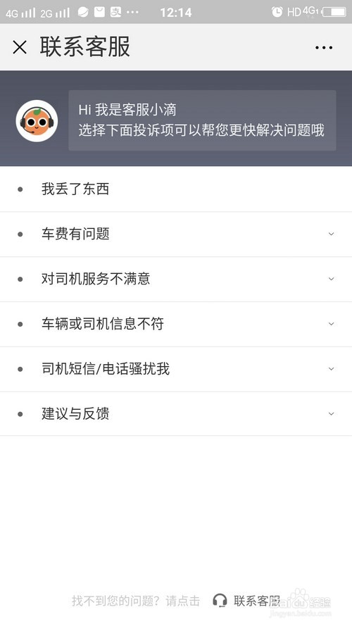 滴滴打车发短信说没付款怎么办