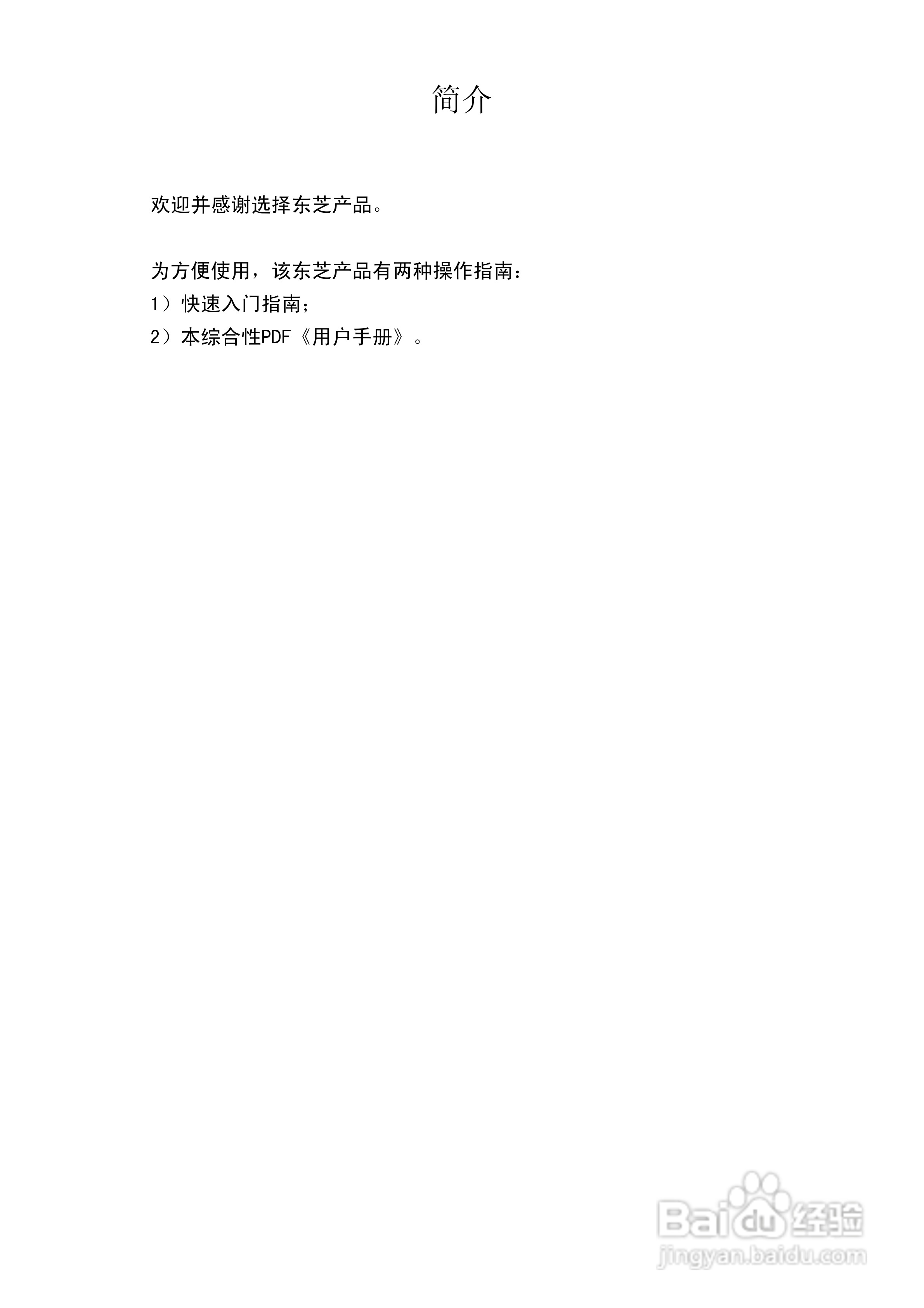 东芝CAMILEO S20数码摄像机使用说明书:[1]