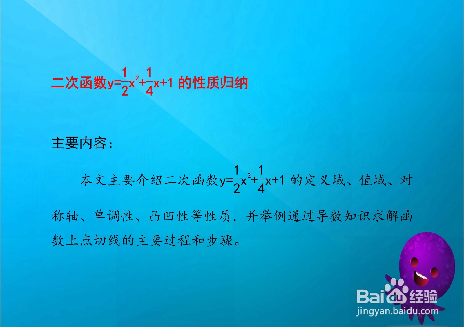 二次函数y=x^2.2+x.4+1的性质归纳