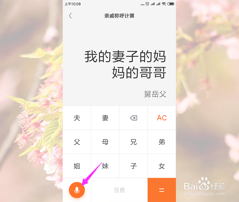 不知道亲戚怎么称呼怎么办