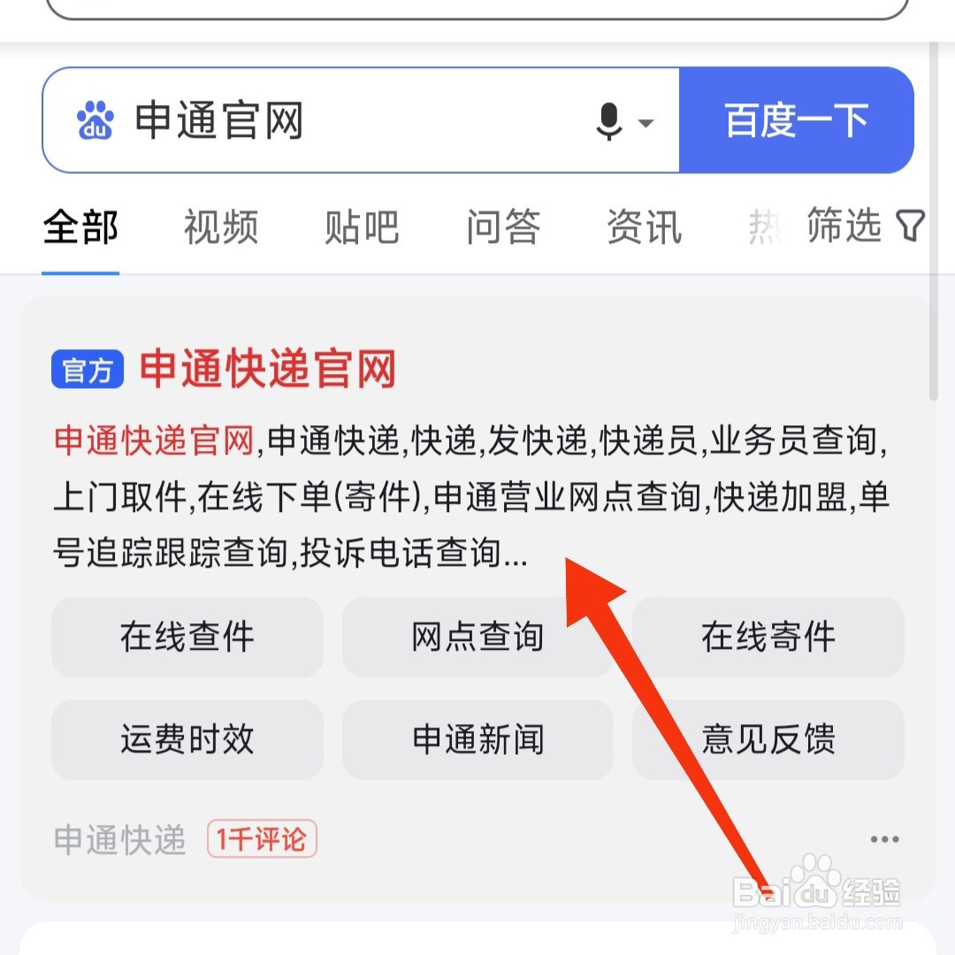 申通快递怎么催件最有效