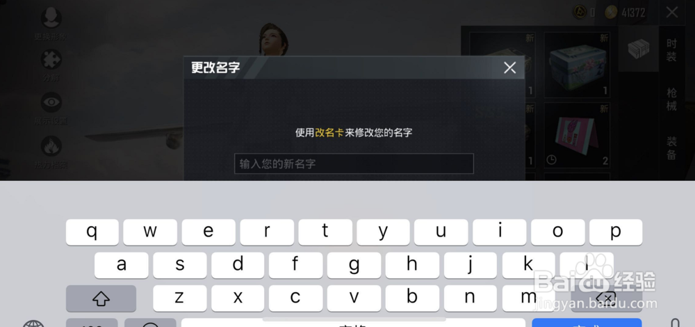 和平精英“吃鸡”怎么改名字