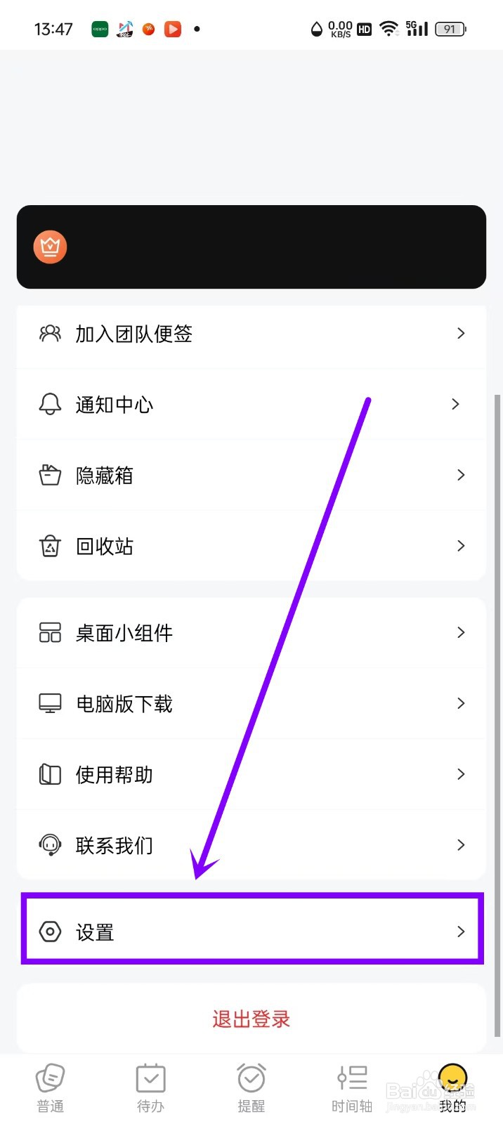 《好用便签》提醒通知权限怎么开启