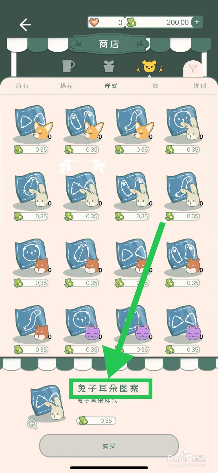 寄心茶屋怎么购买兔子耳朵图案