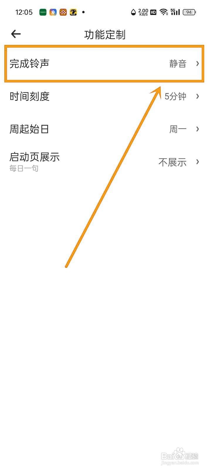 如何设置《时光flag》的完成铃声？