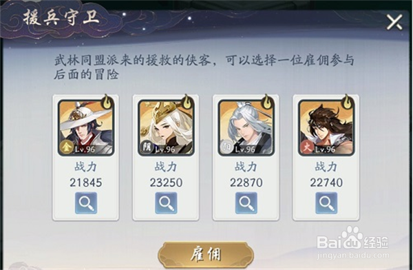 武林闲侠闯王宝藏任务攻略