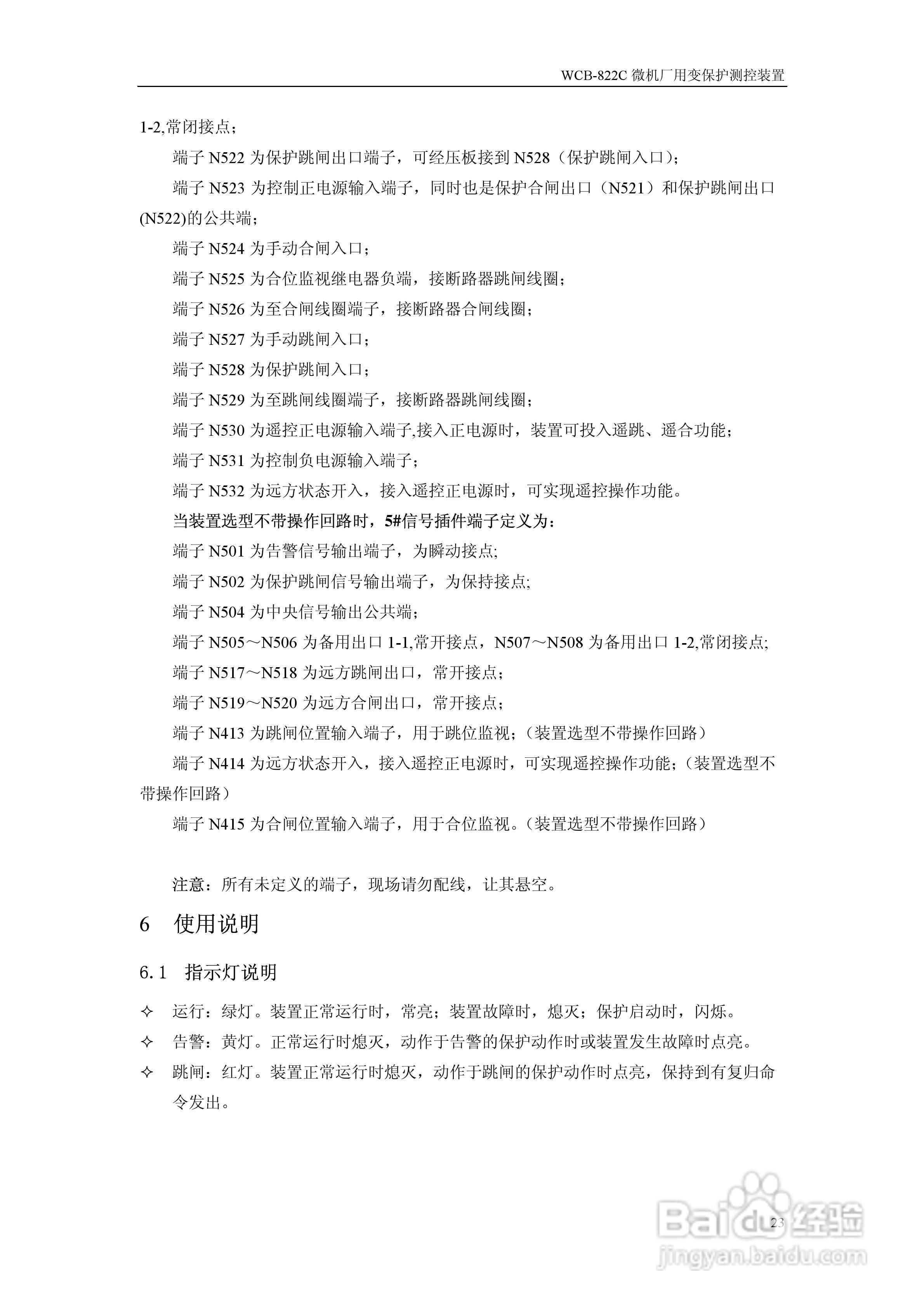 WCB-822C微机厂用变保护测控装置说明书:[3]