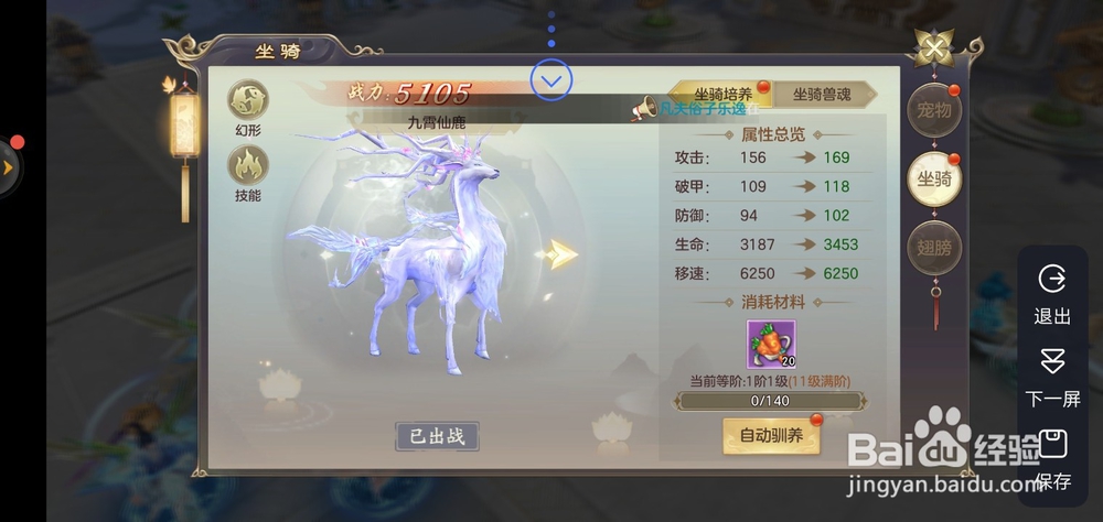剑玲珑游戏坐骑怎么进阶