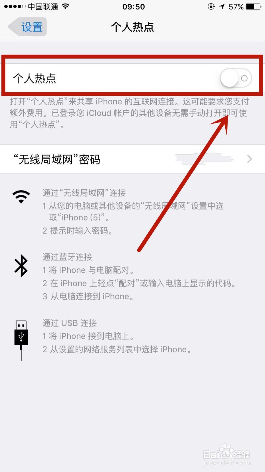 苹果手机iOS9怎么开启热点