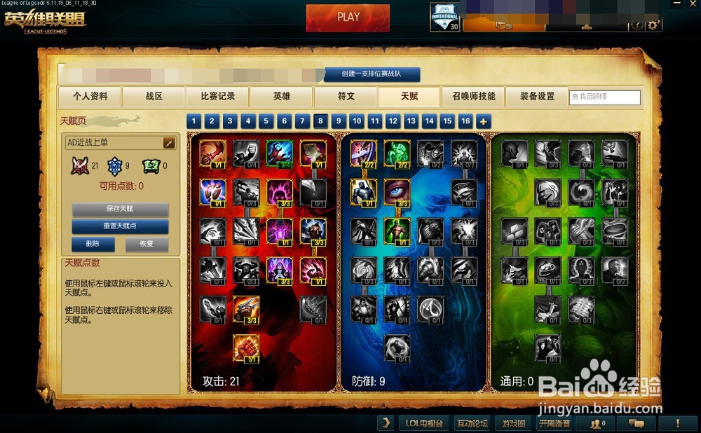英雄联盟天赋如何让加点