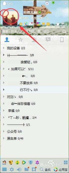 怎么隐藏QQ服务图标