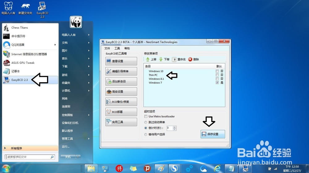 如何修改Thin PC引导菜单