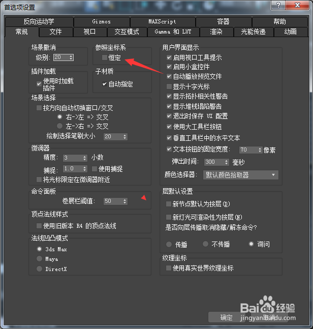 3ds Max 2018参照坐标系怎么开启恒定