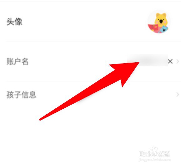 小读者学堂app账户名称怎么更改