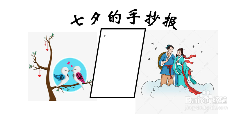 七夕的手抄报 小学