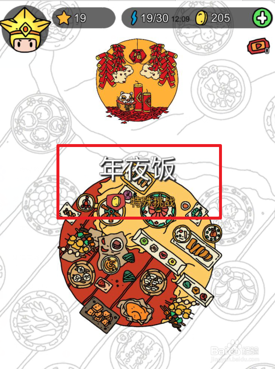 梦境侦探攻略年夜饭怎么玩