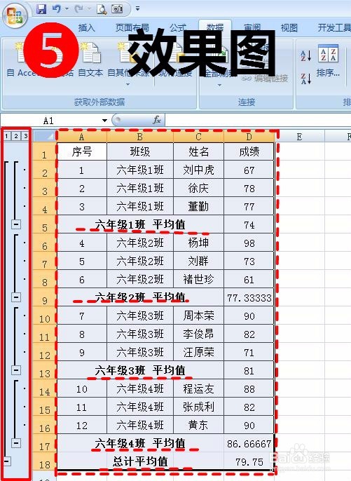Excel 2007 如何制作分级显示