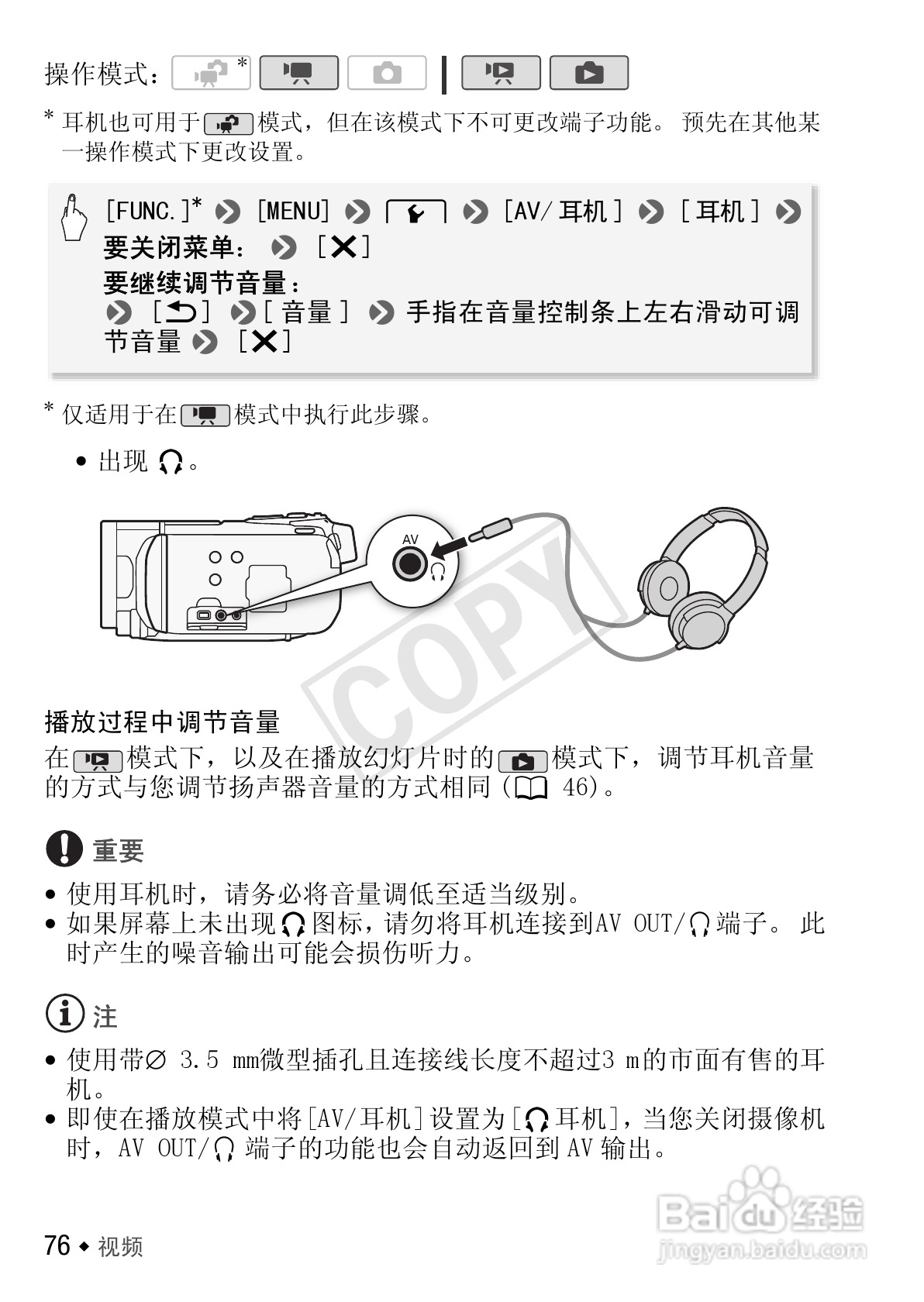 佳能LEGRIA HF S30数码摄像机使用说明书:[8]