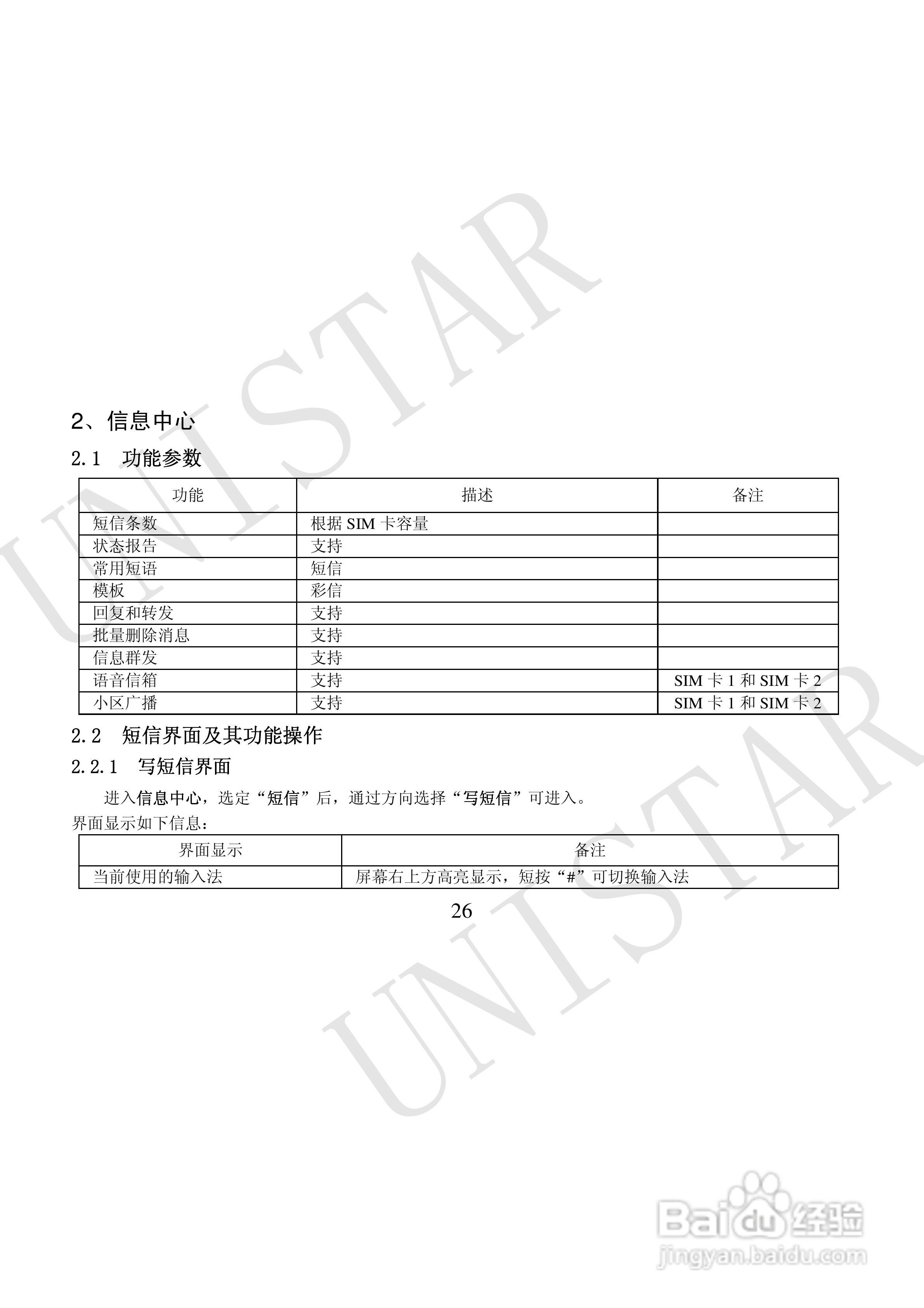 友信达 U999手机说明书:[3]