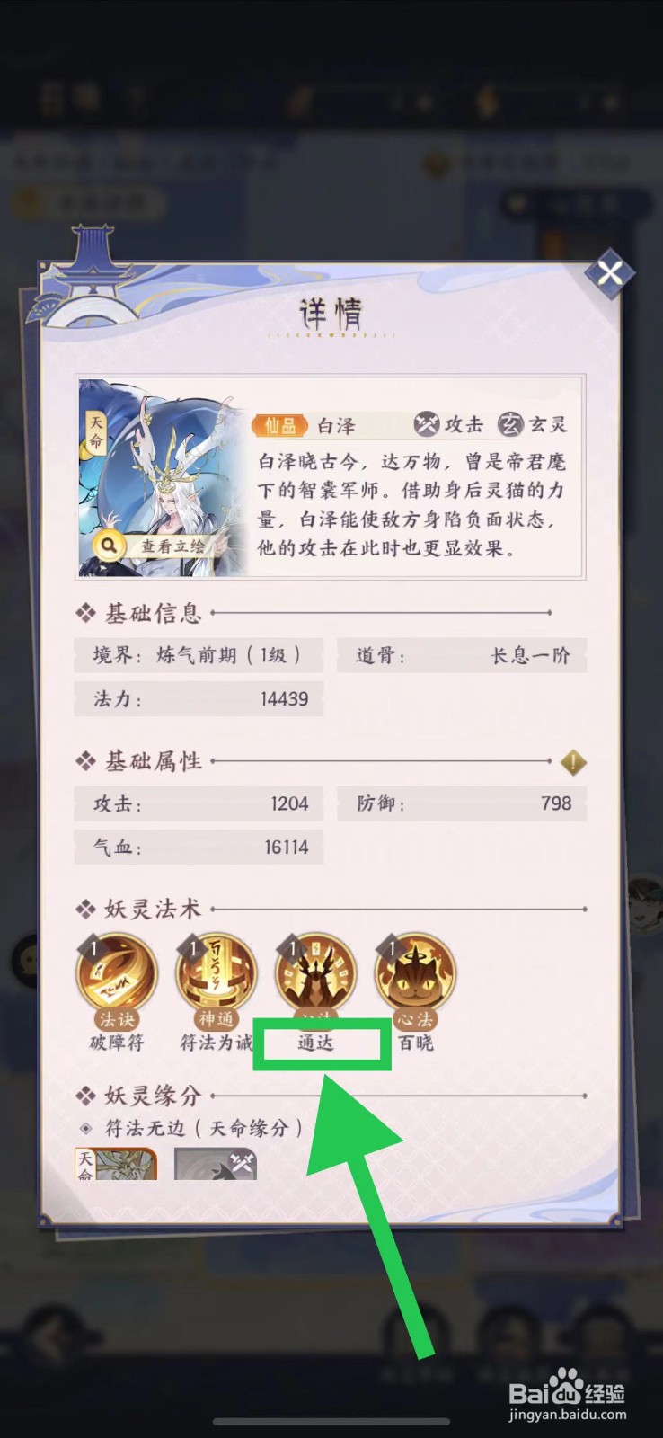 我的御剑日记怎么查看白泽的通达