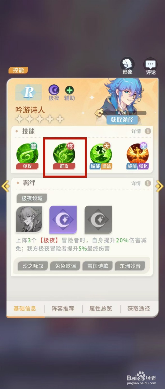 怎样查看命运圣契吟咏诗人的【群攻】