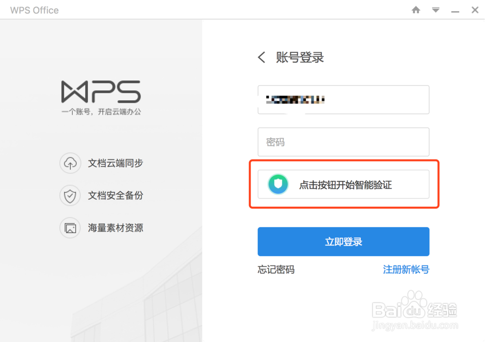 2018/2019MAC版WPS(WORD、EXCEL、PPT)下载