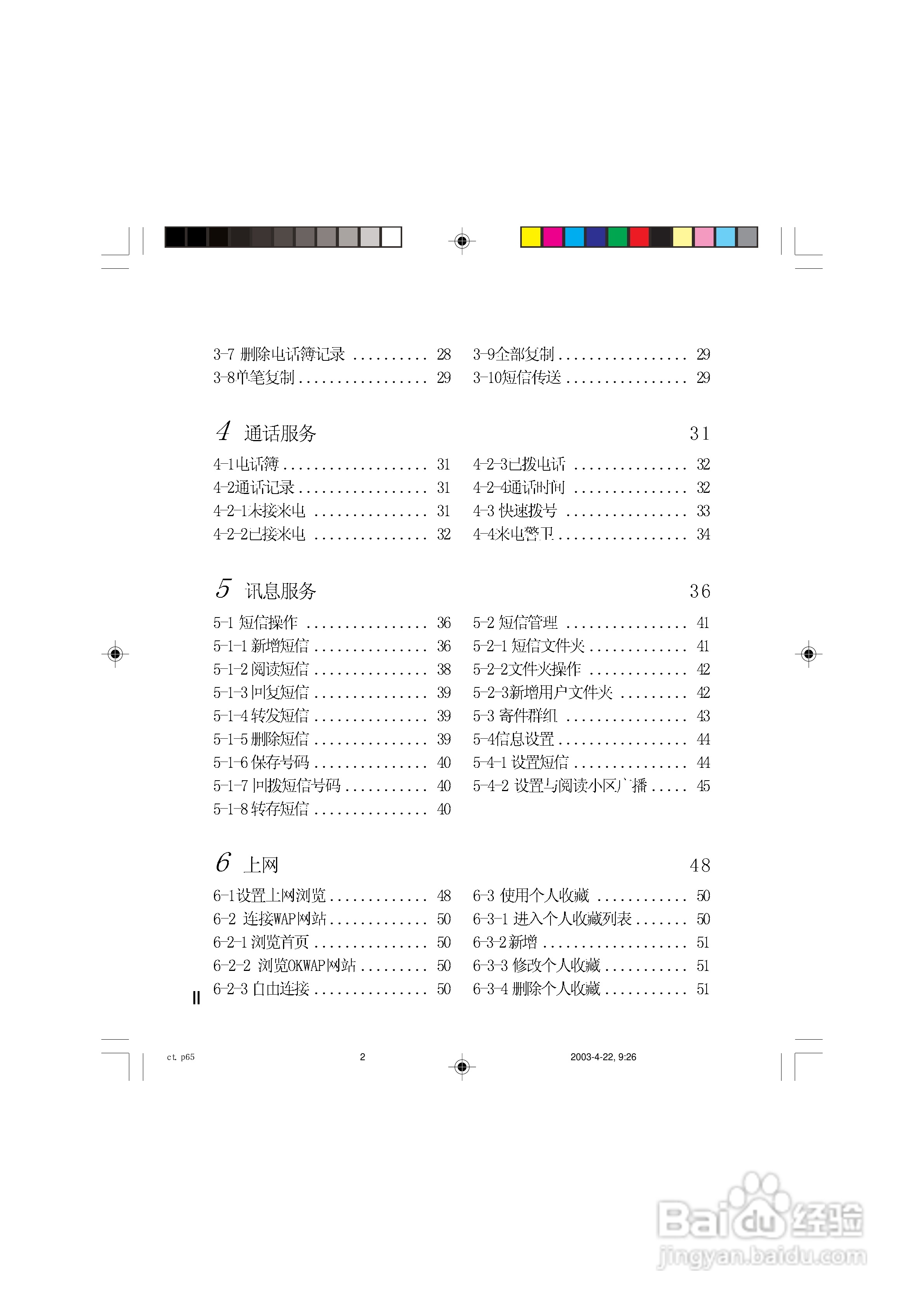 OKWAP 510手机说明书:[1]