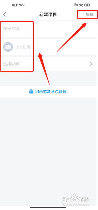 学习通APP怎么新建课程
