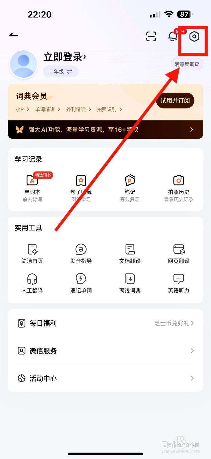 斗鱼app怎么设置显示搜索页AI推荐