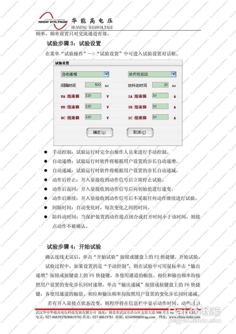 能高HNJBC-6006微机继电保护测试仪说明书:[2]