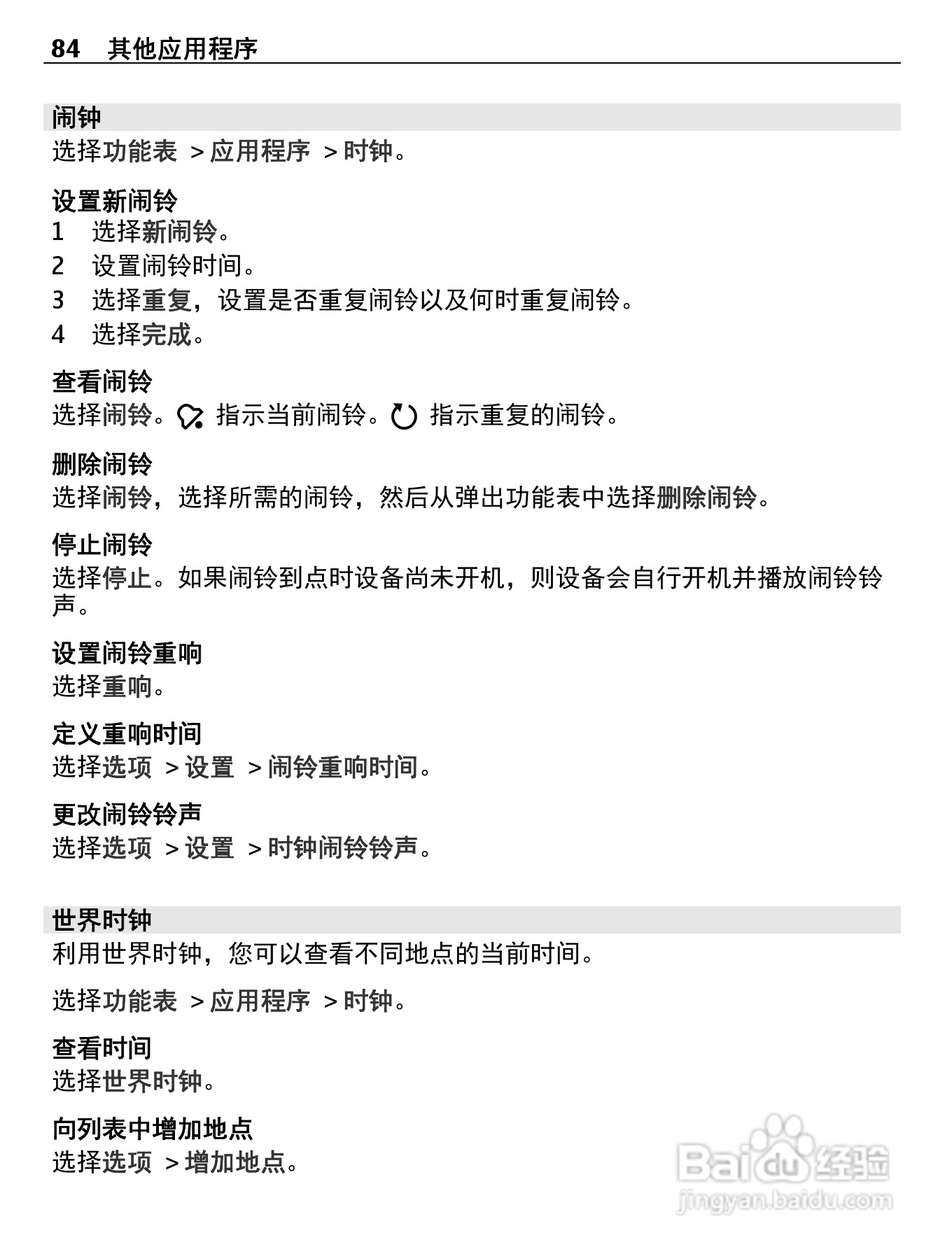 诺基亚C5-06手机使用说明书:[9]