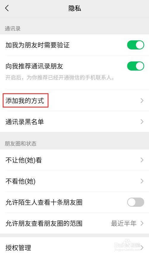 微信如何关闭微信号添加
