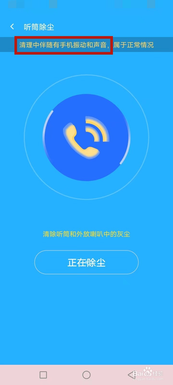超神清理怎么清除听筒灰尘