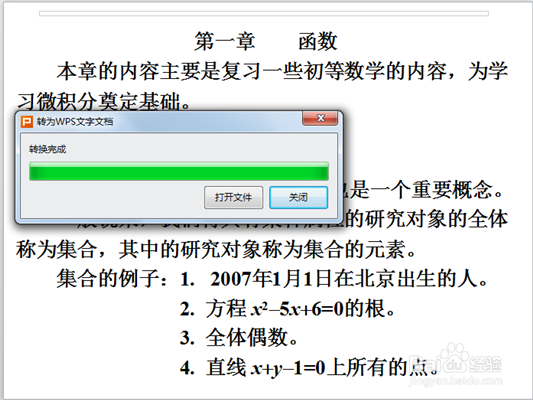 PPT快速转换成WORD文档