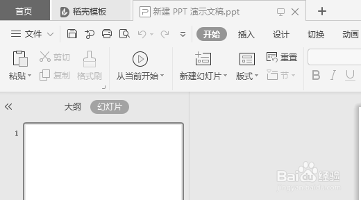 wps演示怎么自定义快速访问工具栏？