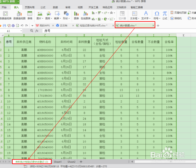 怎样整体复制Excel文档中设置好的格式
